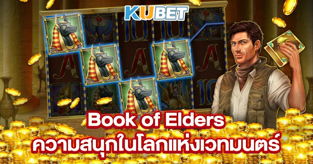 Book-of-Elders-ความสนุกในโลกแห่งเวทมนตร์