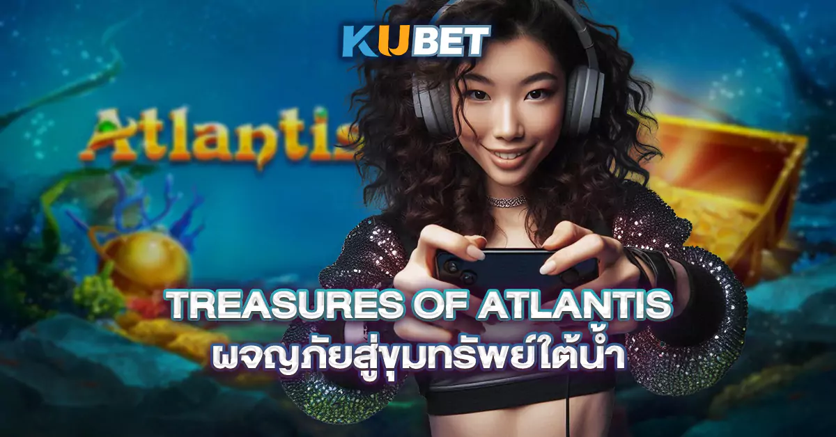 Treasures-of-Atlantis-ผจญภัยสู่ขุมทรัพย์ใต้น้ำ