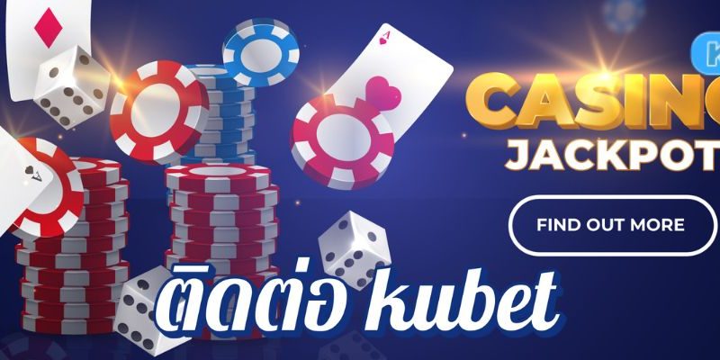 การติดต่อ kubet คาสิโนออนไลน์ที่ได้ผล วิธีทำให้การแก้ปัญหา