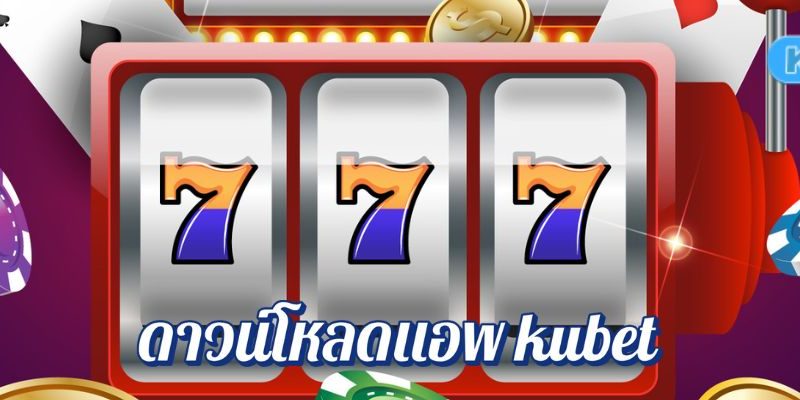 รีวิวแอพคาสิโนออนไลน์ยอดนิยม ทำไมถึงต้องดาวน์โหลดแอพ kubet