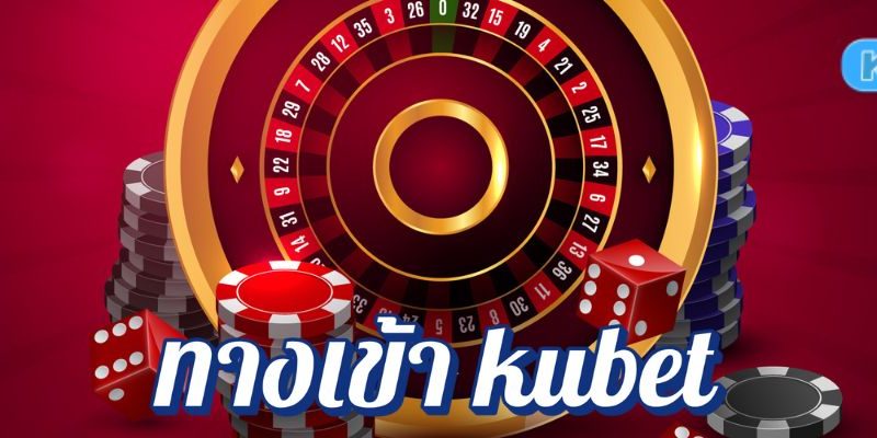 ทางเข้า kubet คาสิโนออนไลน์ใหม่ล่าสุด ฝากถอนไม่มีขั้นต่ำ เล่นง่ายจ่ายจริง